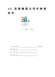 亞游ag集團旅游咨詢服務專業資料大全 賦能精品文庫與教育咨詢服務