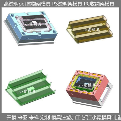 浙江大型模具廠家 儲物架子模具與PET塑料日用品模具的專業(yè)制造