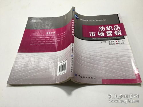 紡織品的市場(chǎng)營(yíng)銷(xiāo)與銷(xiāo)售策略 從纖維到時(shí)尚的橋梁